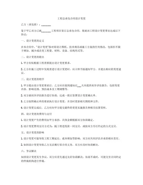 工程总承包合同设计变更