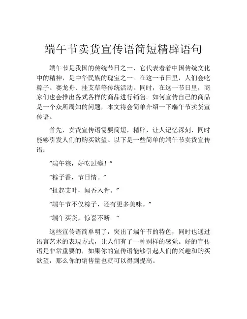 端午节卖货宣传语简短精辟语句