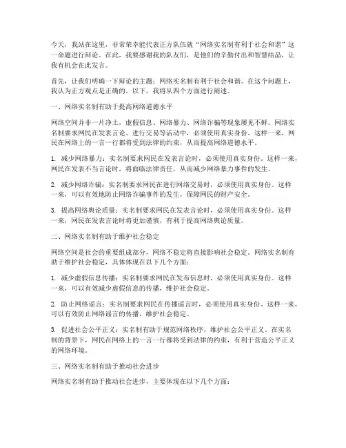 辩论赛第三辩演讲稿范文