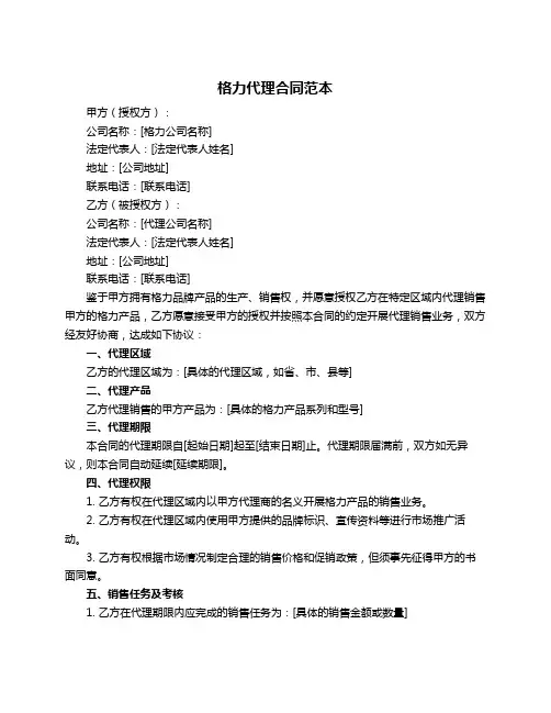 格力代理合同范本