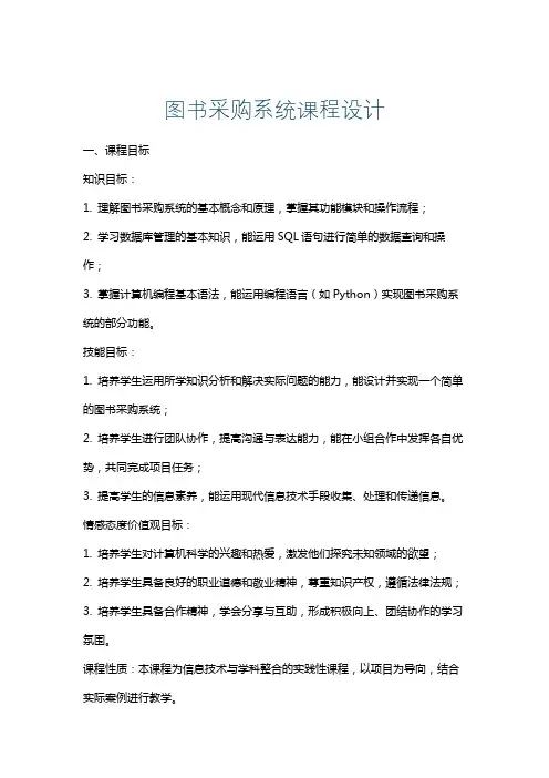 图书采购系统课程设计