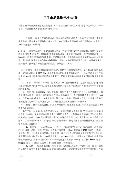 卫生巾品牌排行榜10强