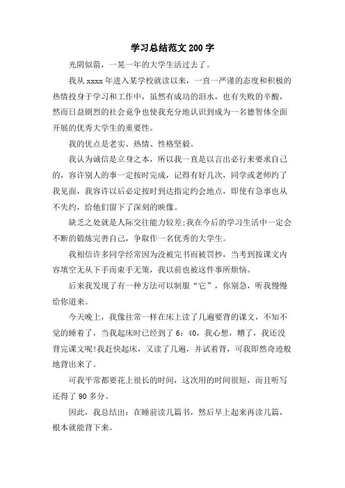 学习总结范文200字