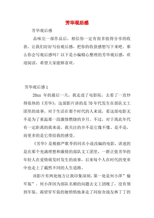 芳华观后感