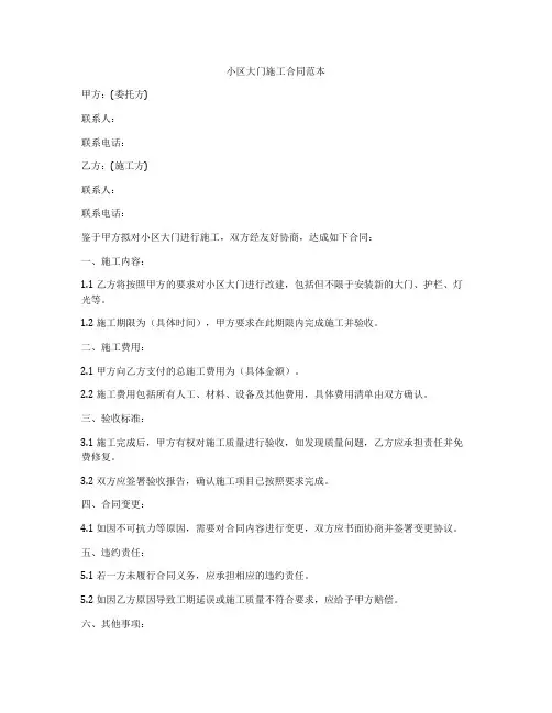 小区大门施工合同范本