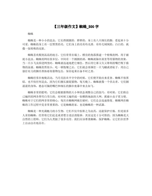 【三年级作文】蜘蛛_500字