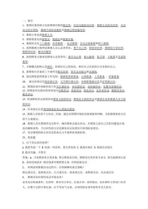 推销实务期末复习题