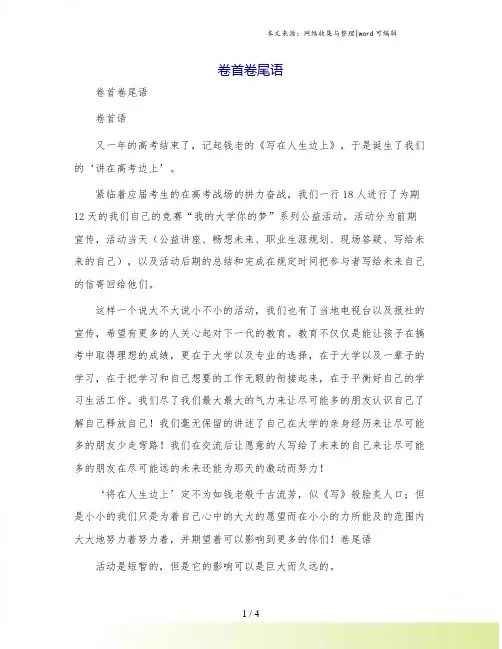 卷首卷尾语