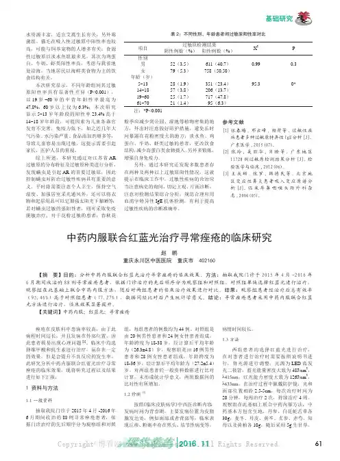中药内服联合红蓝光治疗寻常痤疮的临床研究