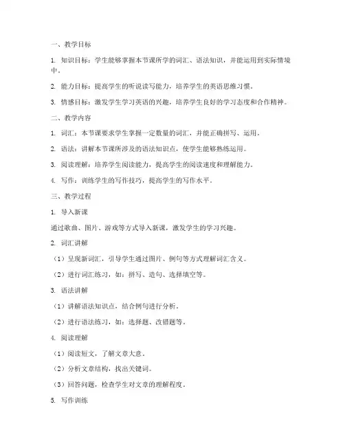 高中英语教案作业设计模板