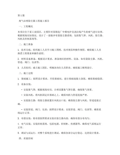 废气治理除尘器工程施工(3篇)