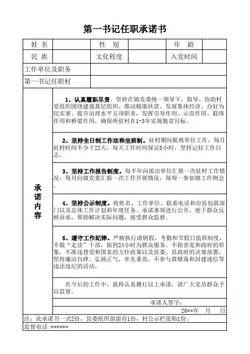第一书记承诺书