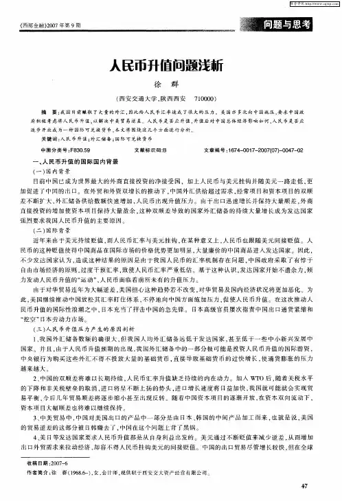 人民币升值问题浅析