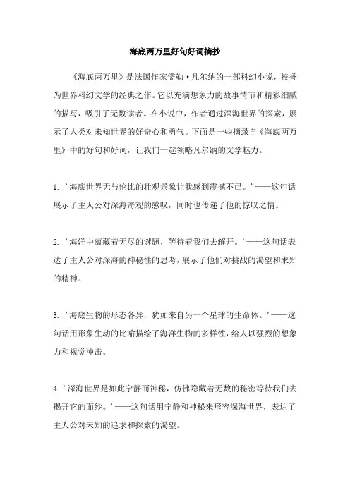海底两万里好句好词摘抄
