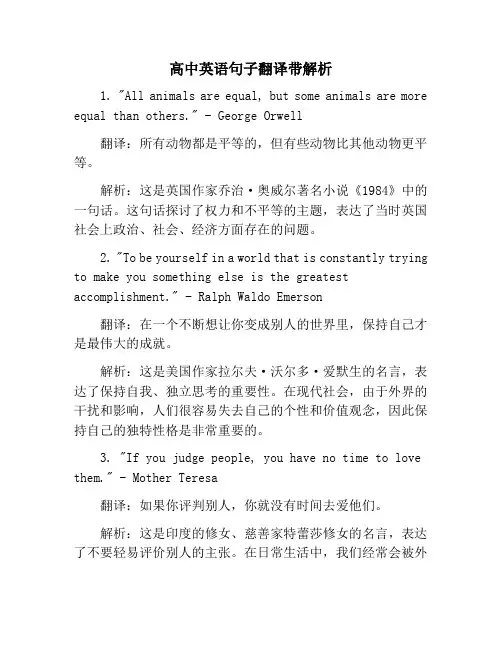 高中英语句子翻译带解析