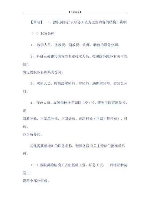 高等学校教职工工资制度改革实施方案