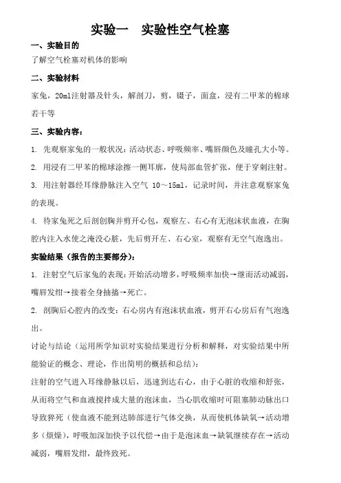《动物病理学》实验
