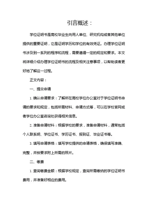 办理学位证明书的流程,你知道吗