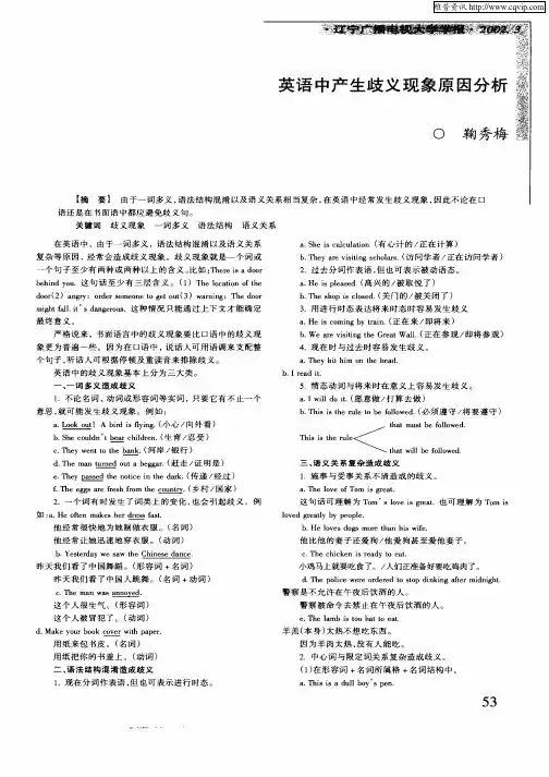 英语中产生歧义现象原因分析