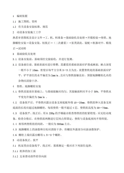 动设备安装技术交底