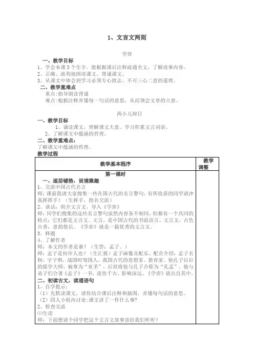 第一课文言文两则教案