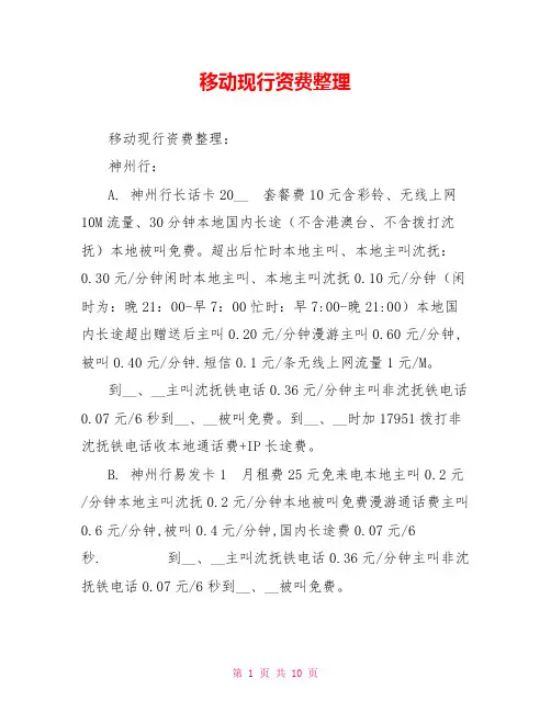 移动现行资费整理