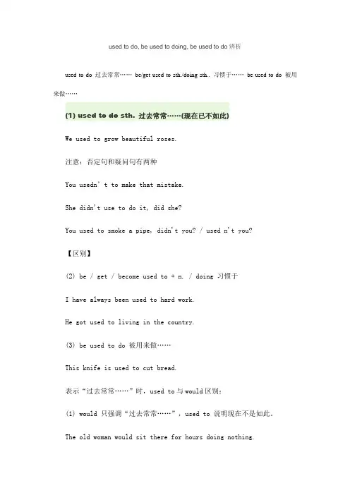 used_to_do__be_used_to_doing__be_used_to_do辨析