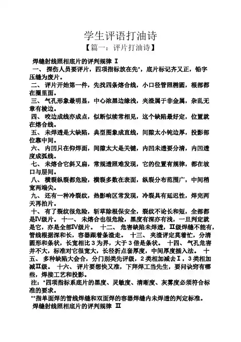评语大全之学生评语打油诗