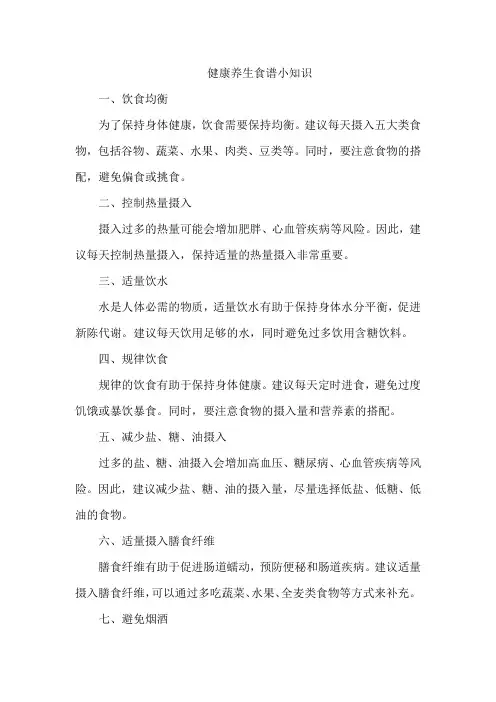 健康养生食谱小知识