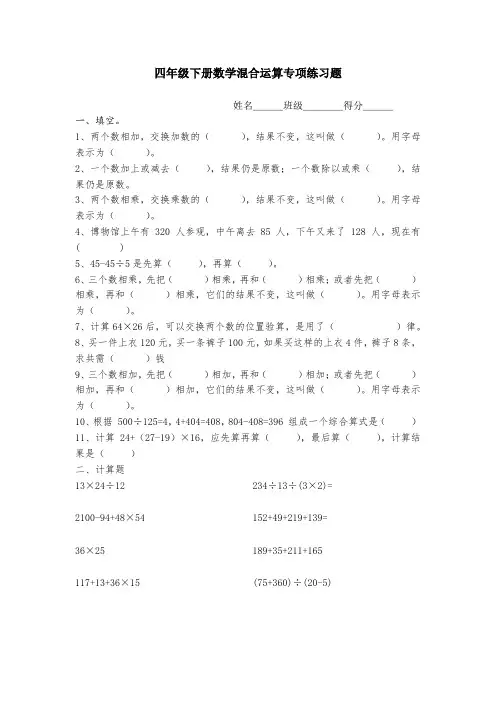 小学四年级下册数学四则混合运算题(人教版)-113
