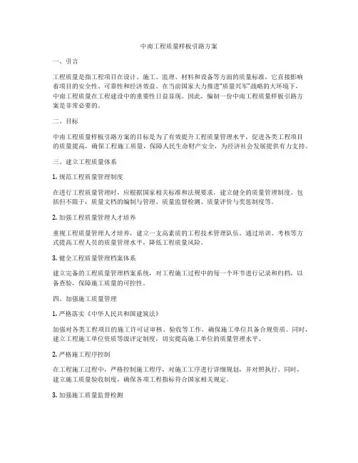 中南工程质量样板引路方案