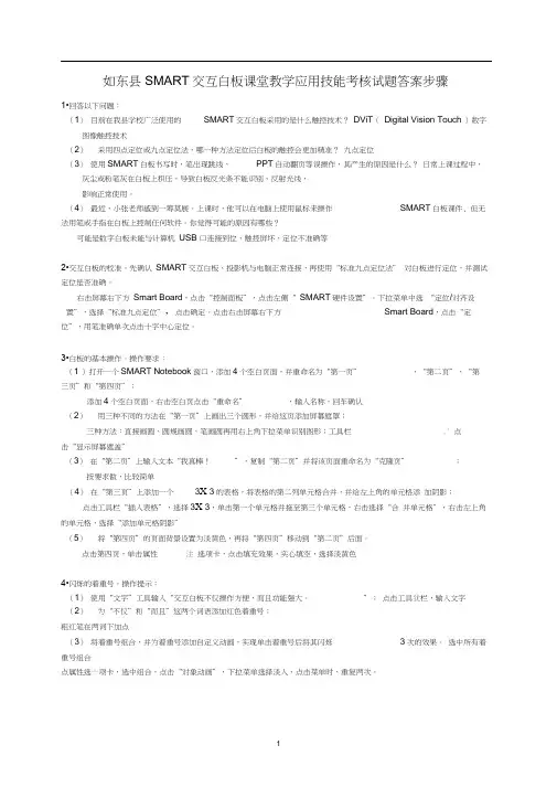 白板考试30题步骤和答案