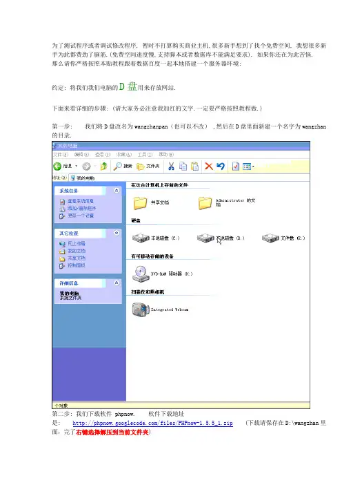 教大家搭建PHP程序测试的服务器环境(自己搭建免费空间)