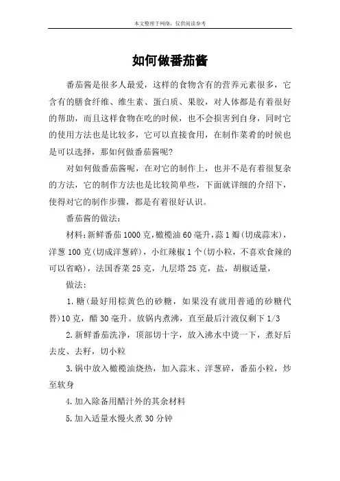 如何做番茄酱