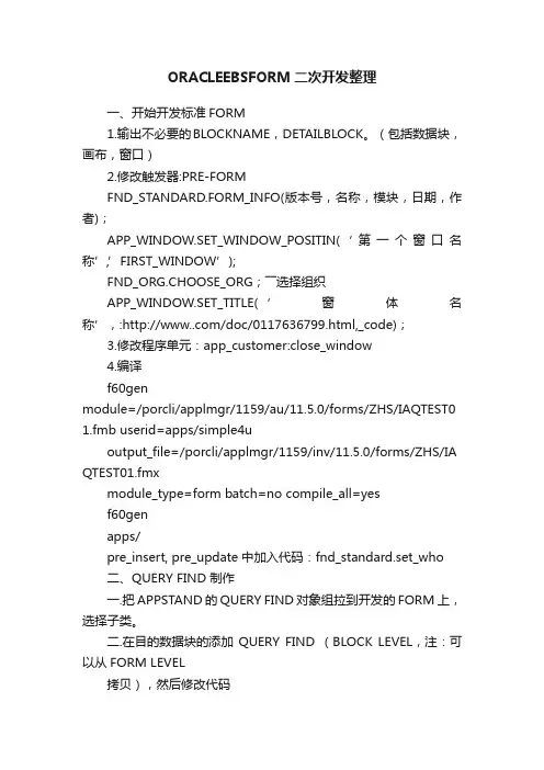 ORACLEEBSFORM二次开发整理