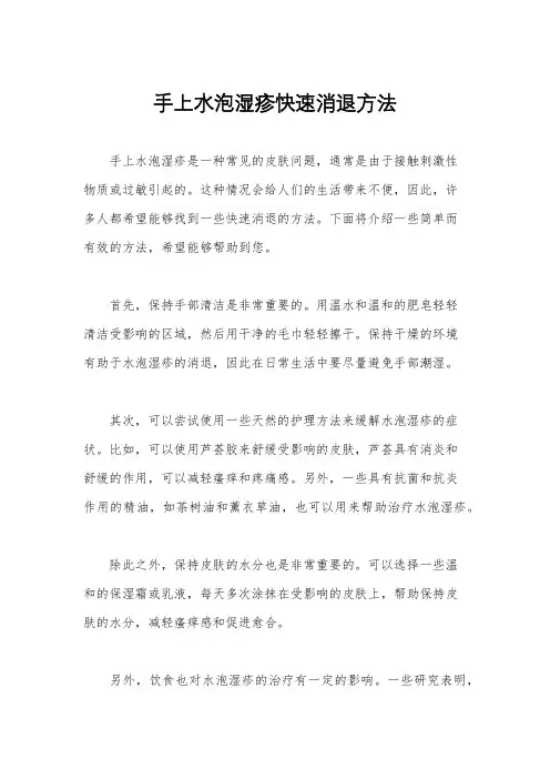 手上水泡湿疹快速消退方法