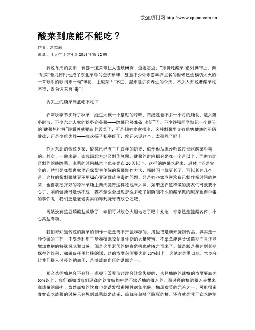 酸菜到底能不能吃？