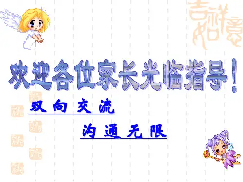 高二班级第二次家长会课件PPT
