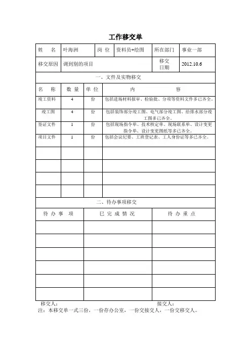 工作移交表格