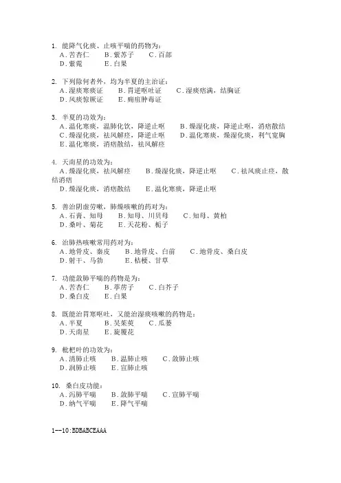 中药学-化湿药题库题型