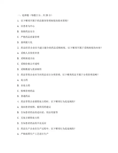 药品服务管理制度试卷