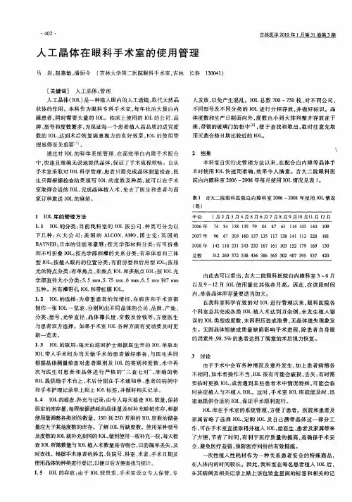 人工晶体在眼科手术室的使用管理
