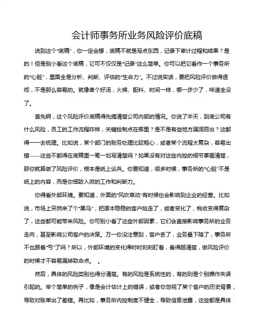 会计师事务所业务风险评价底稿