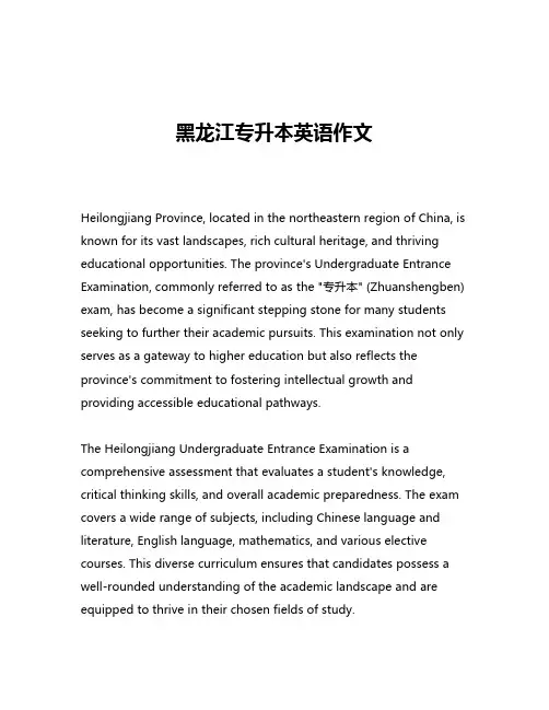 黑龙江专升本英语作文