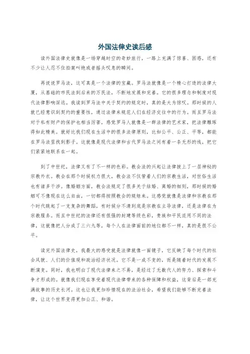 外国法律史读后感