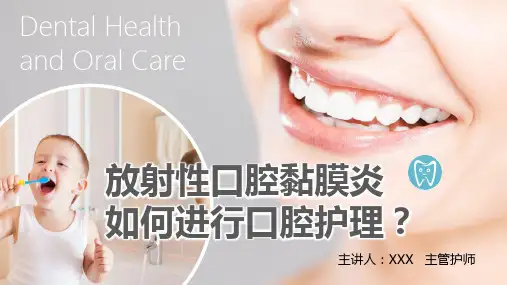 放射性口腔黏膜炎如何进行口腔护理2022年最新版