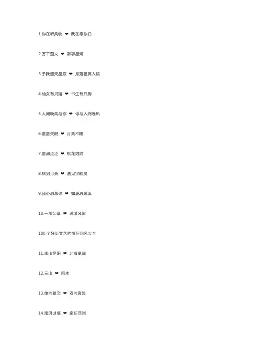 100个好听文艺的情侣网名大全
