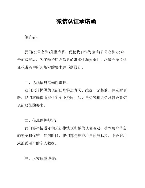 微信认证承诺函