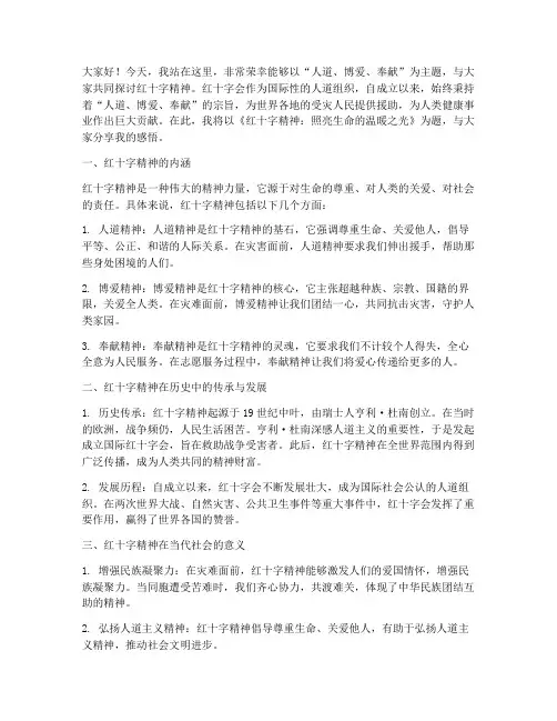 红十字演讲稿优秀范文