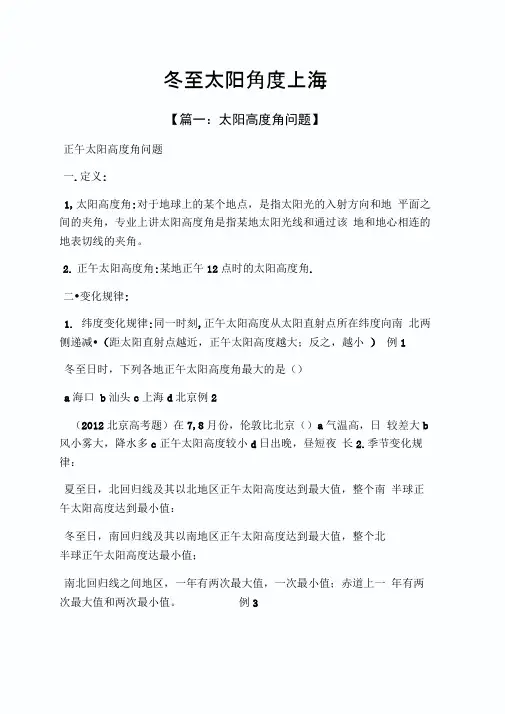 冬至太阳角度上海